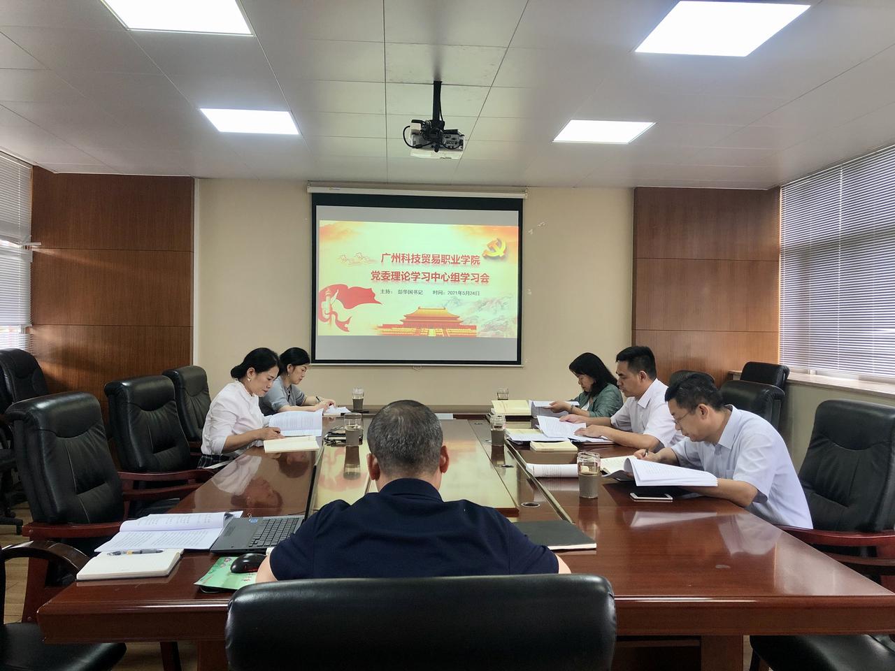 学院召开党委理论学习中心组学习会