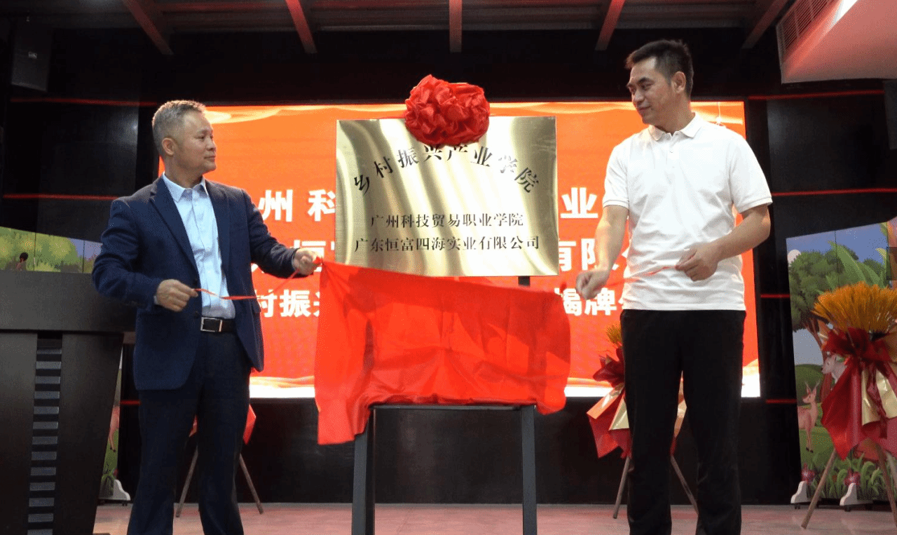 乡村振兴产业学院揭牌仪式在罗洞工匠小镇隆重举行
