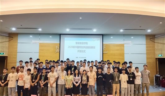 2020学徒创新班照1