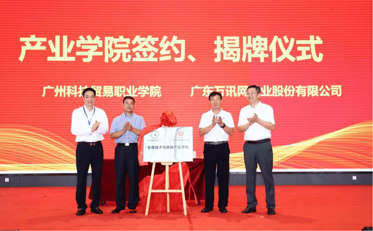 学校领导受邀出席政校行企·万讯创新创业学院高校联盟第九届峰会