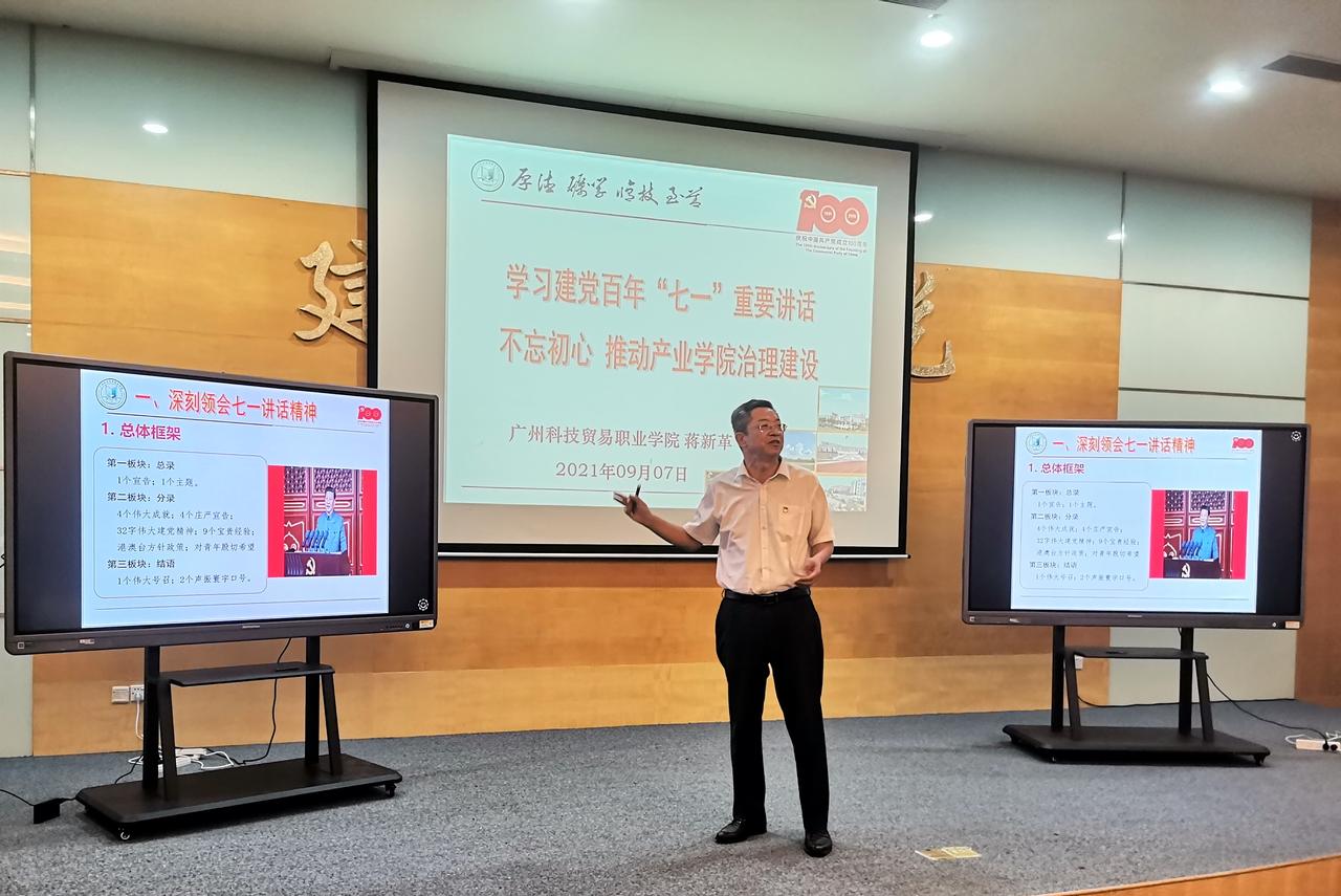 学院召开“深化产教融合 促进四链衔接”专题培训会