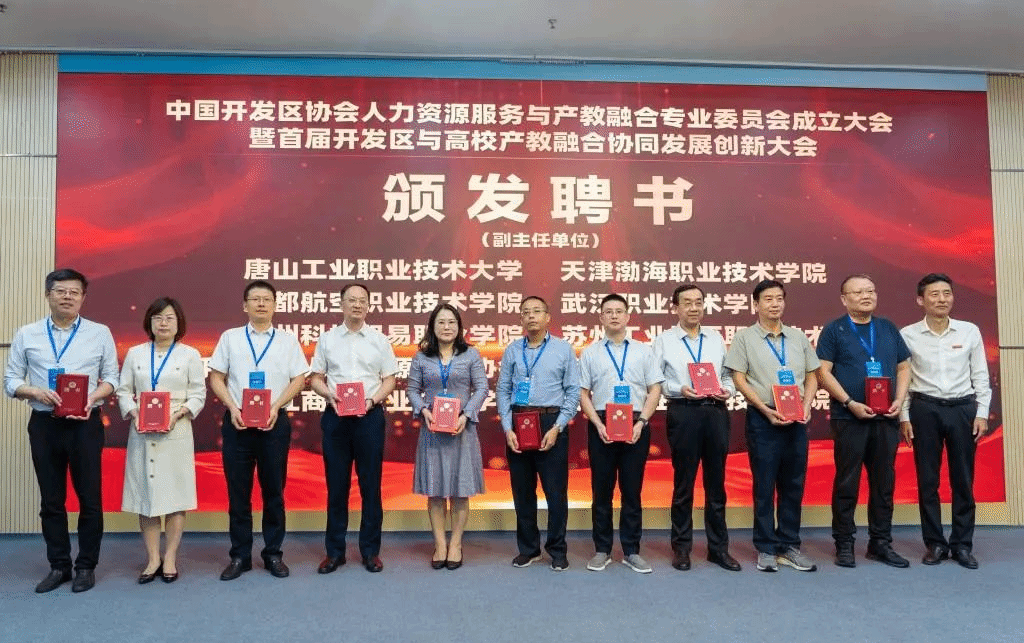 学校领导赴无锡科技职业学院 参加中国开发区协会人力资源服务与产教融合专业委员会成立大会