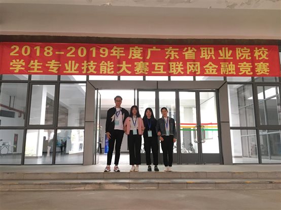 金融管理专业省赛参加队伍