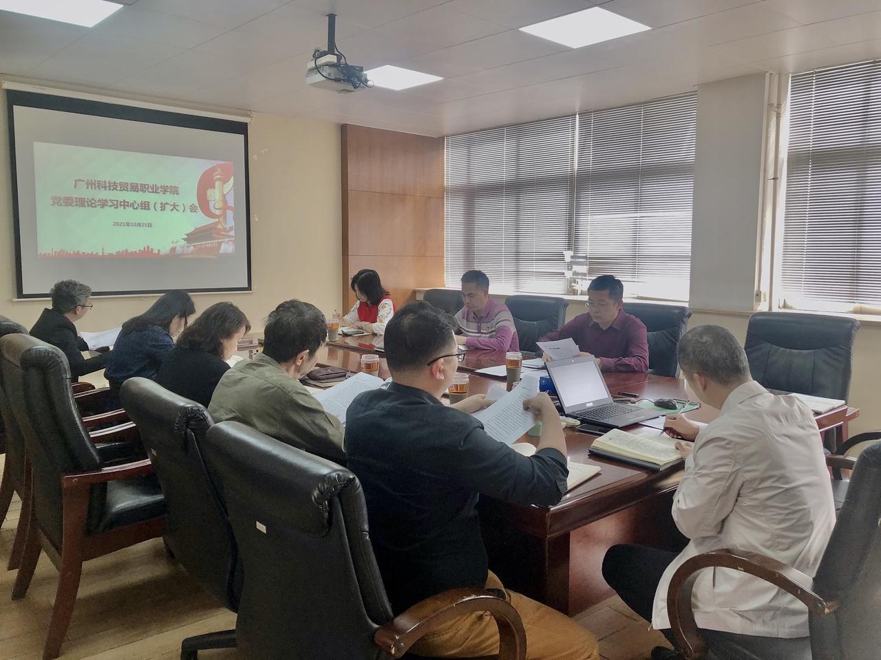 学院召开党委理论学习中心组(扩大)会