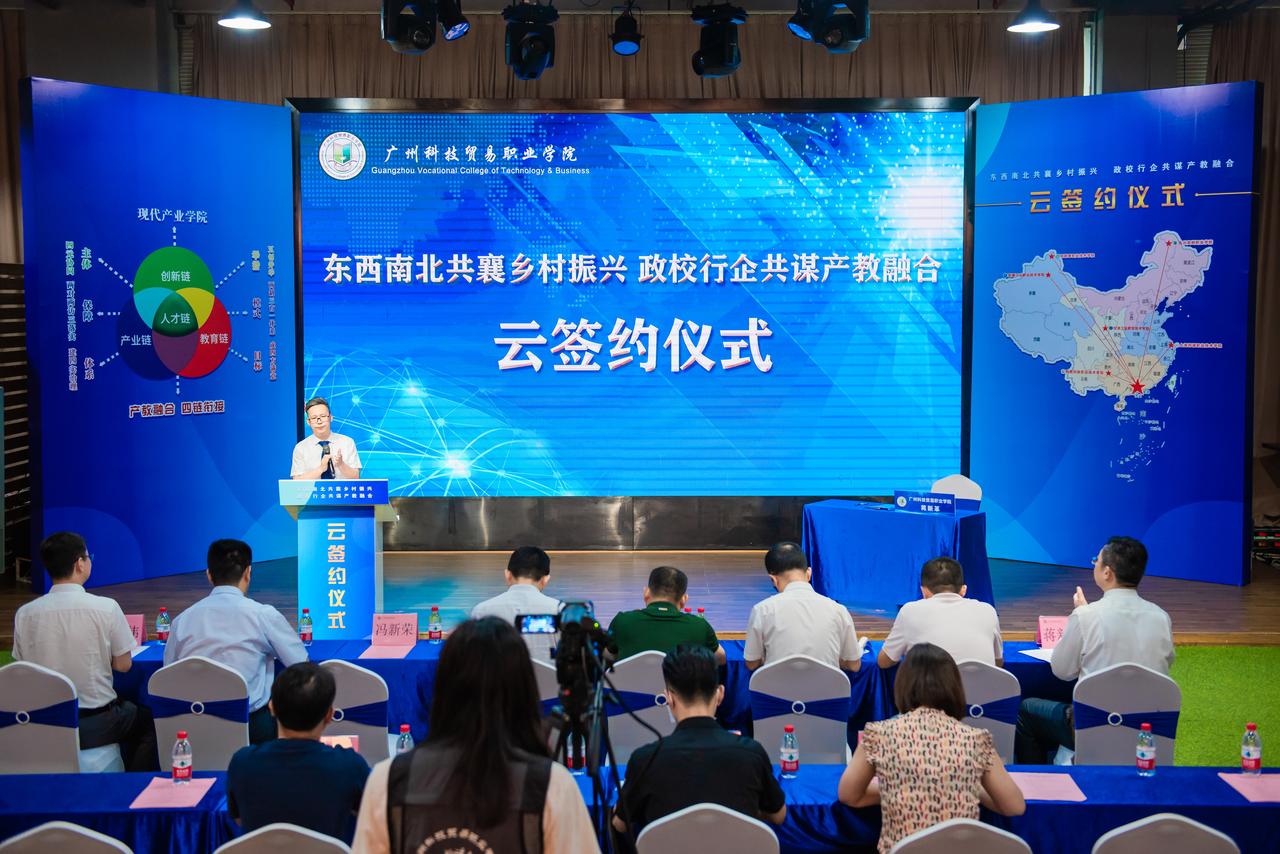 东西南北共襄乡村振兴 政校行企共谋产教融合 ——广州科技贸易职业学院举办全国职业院校云签约...