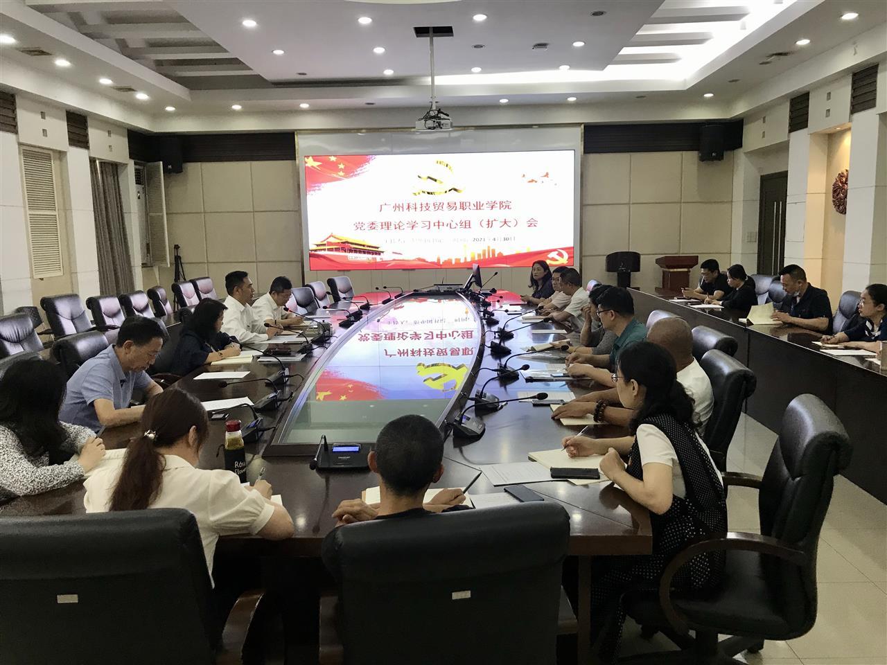 学院召开党委理论学习中心组(扩大)党史专题学习会