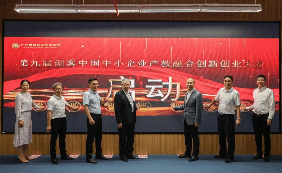 第九届“创客中国”中小企业产教融合创新创业大赛正式启动