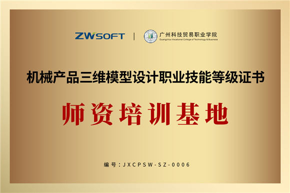G:学院标志性成果(叶萍)中望-产业学院师资培训20211028授牌仪式照师资培训基地授牌.png