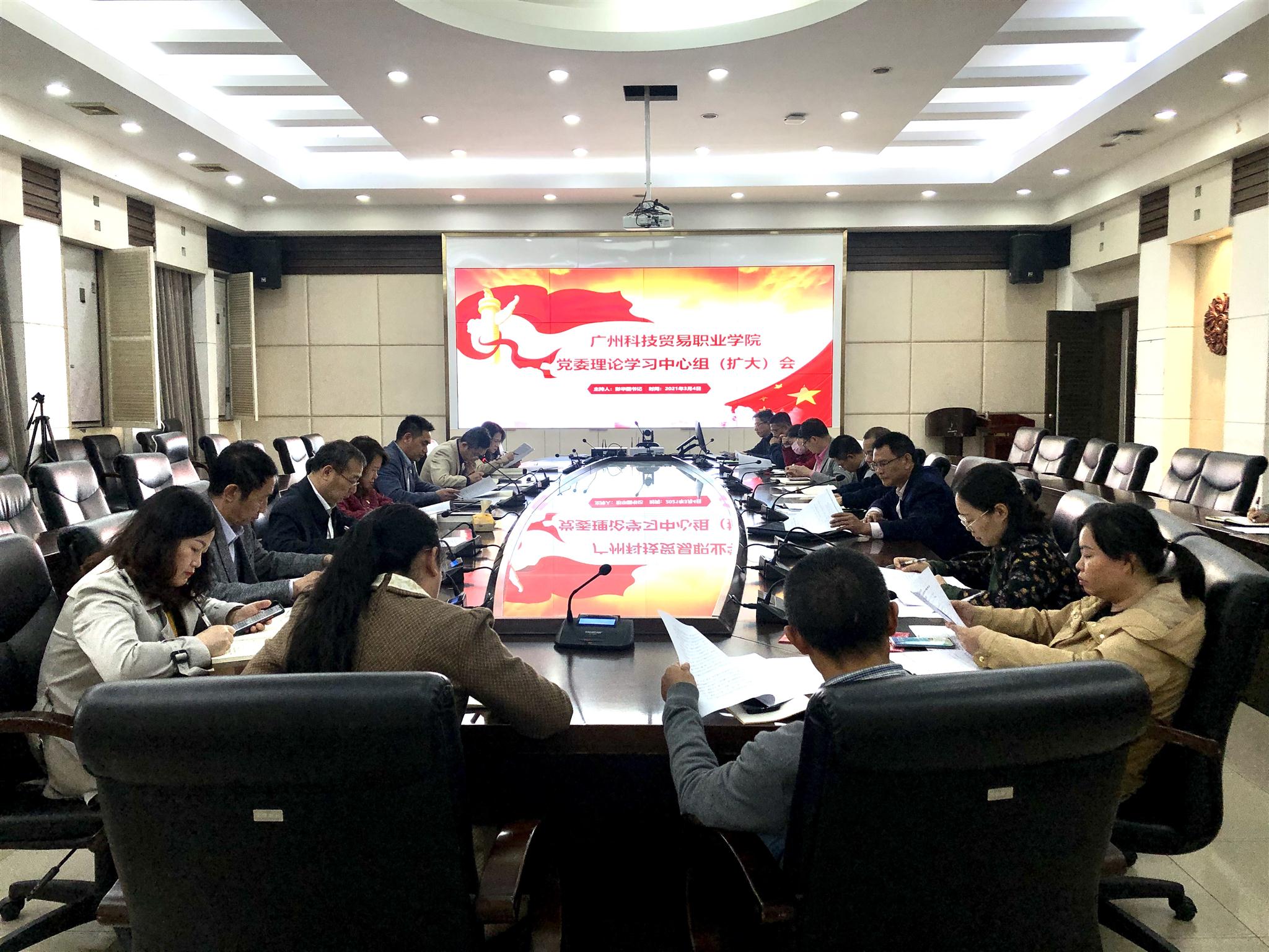 学院召开党委理论学习中心组(扩大)会议,学习贯彻党史学习教育动员大会精神