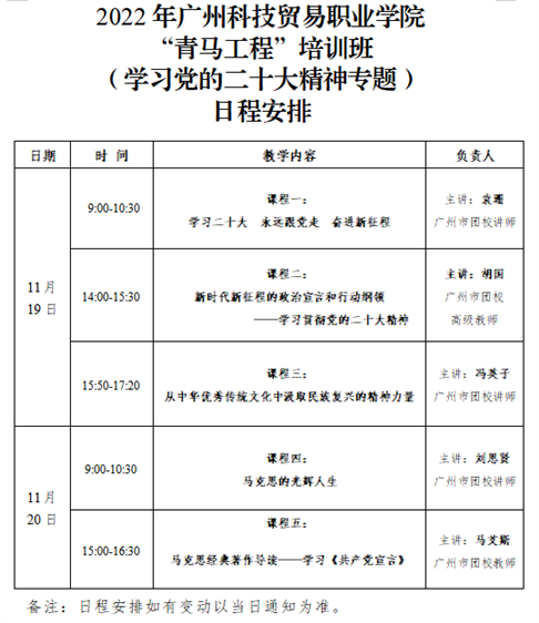 课程表