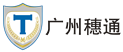 穗通LOGO透明.gif